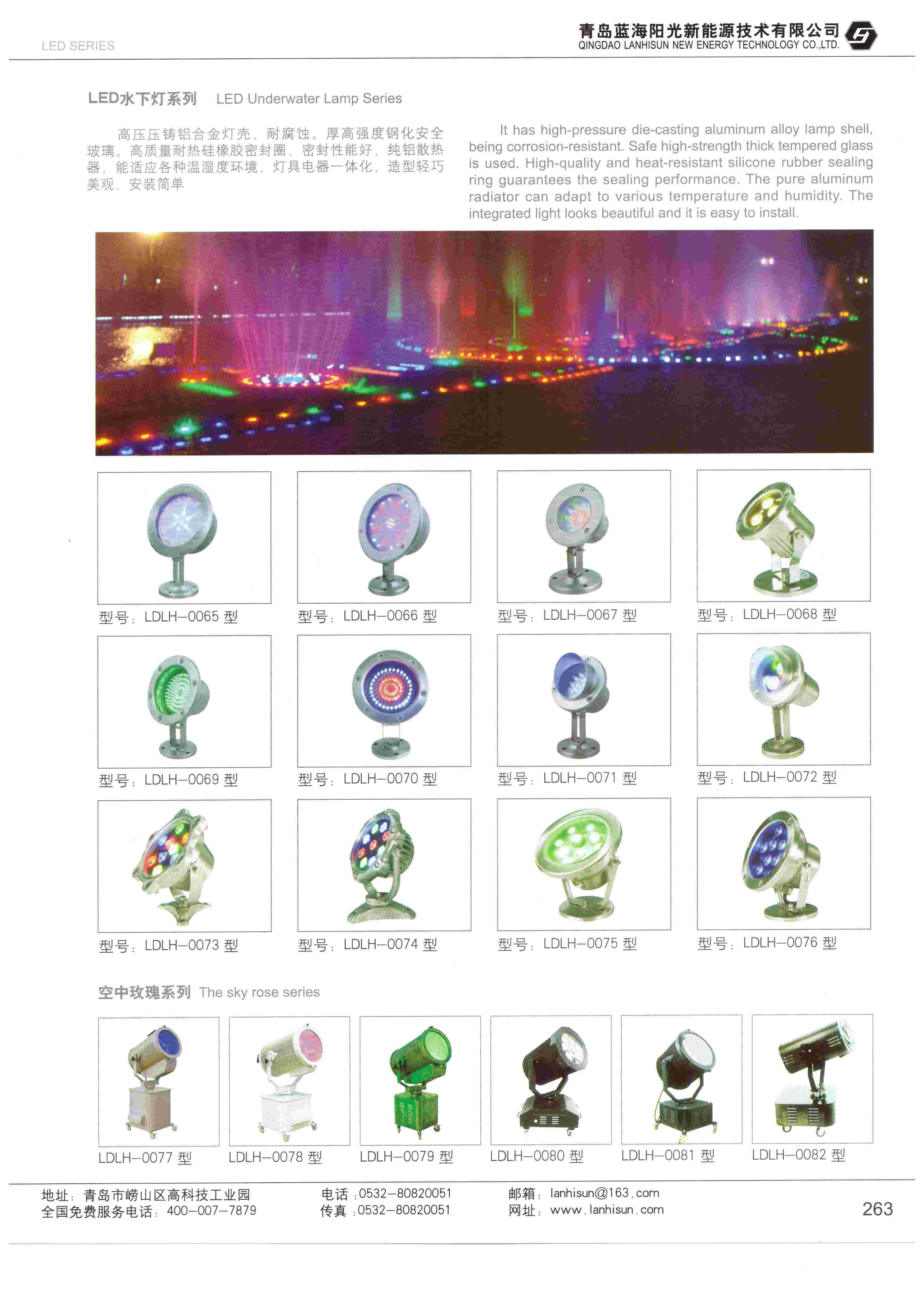 LED亮化產(chǎn)品-水底燈、射燈