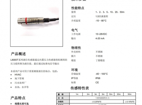 液位傳感器L8000T