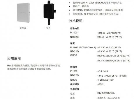 溫濕度傳感器 室外 H8010