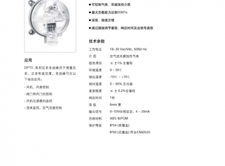 空氣壓差傳感器 DPTE