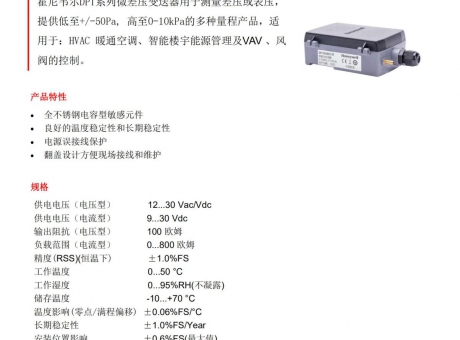 空氣壓差傳感器 DPT