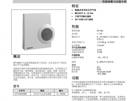 空氣品質(zhì)傳感器 C7110