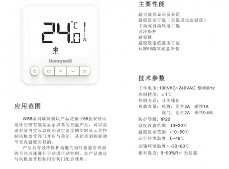溫控器 WS8