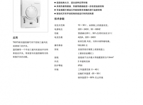 溫控器 T6373