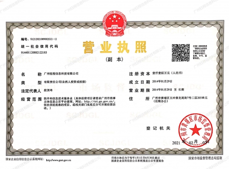 營業執照