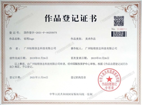 作品登記證書