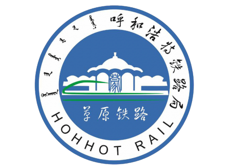 中國鐵路呼和浩特局集團有限公司信息技術所調度樓