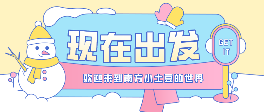 鐵路資訊 | 搭乘廣汕高鐵，追尋南方小土豆的生活軌跡，體驗別樣風情