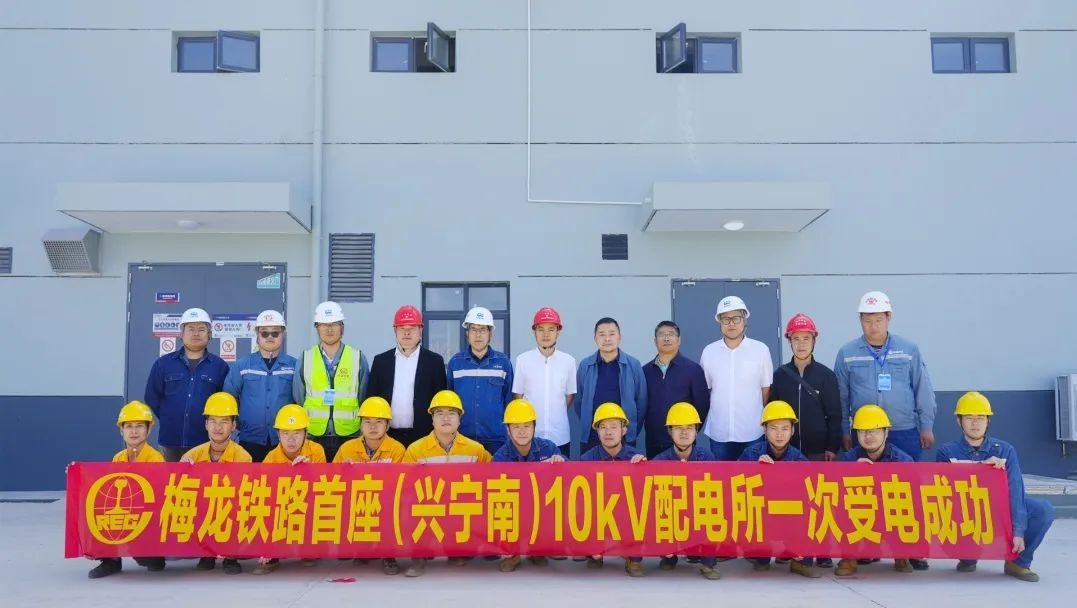 鐵路資訊 | 梅龍高鐵首條10千伏外電源送電成功！