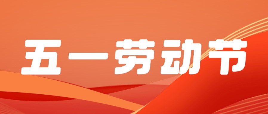 勞動節 | 五一贊歌，獻給勞動者的詩篇